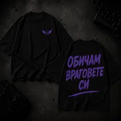 over size Тенискa Обичам враговете си